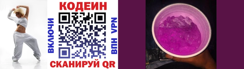 купить закладку  Озёрск  Codein Purple Drank 